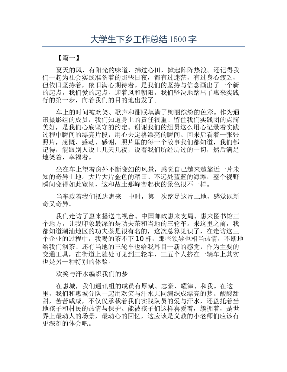 大学生下乡工作总结1500字_第1页