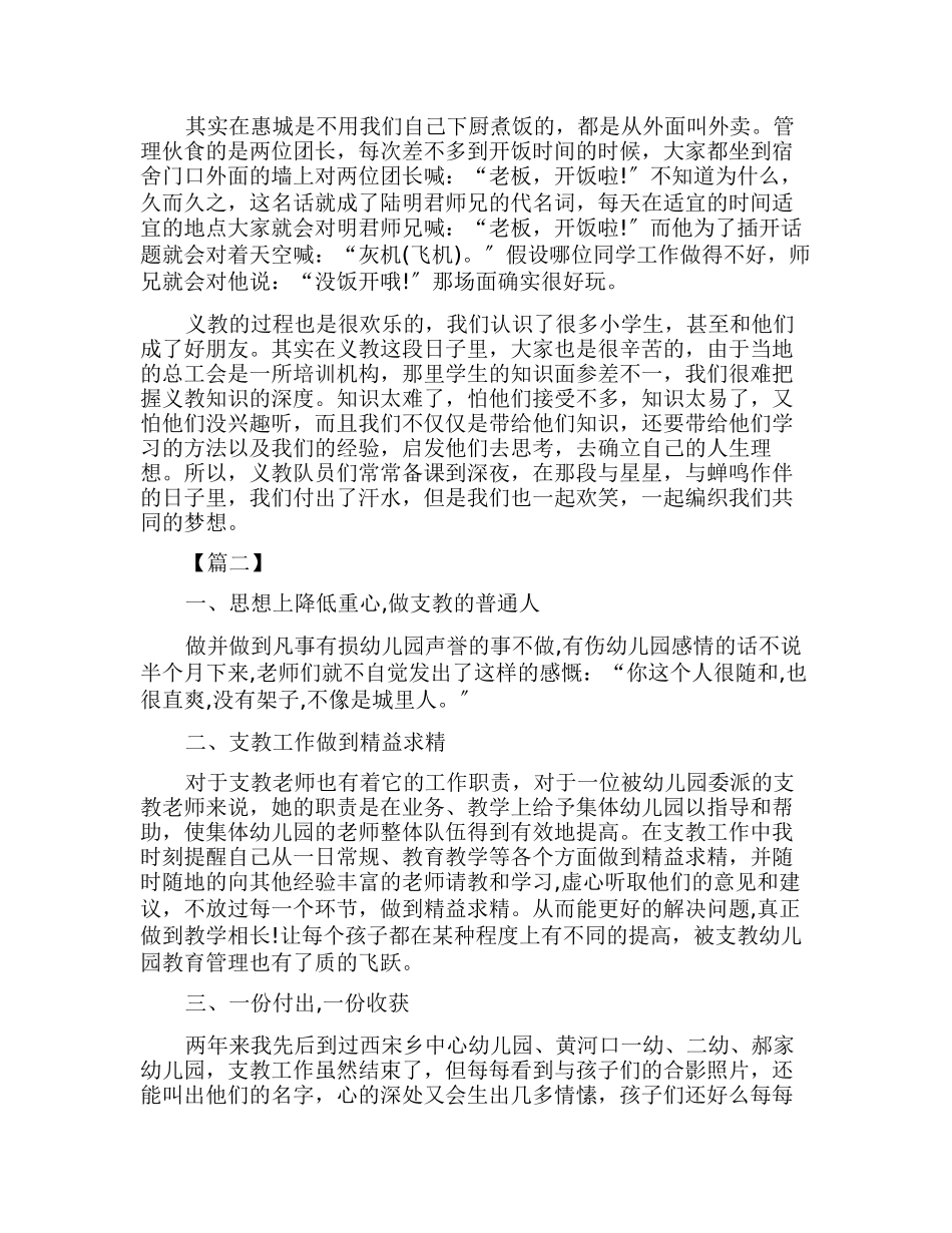 大学生下乡工作总结1500字_第2页