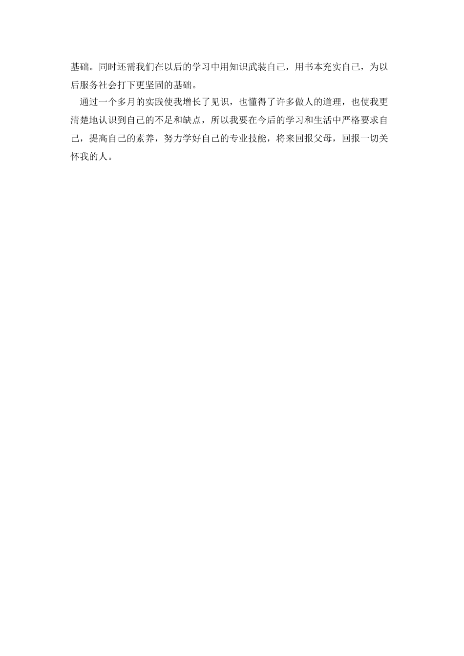 大学生专卖店做销售员社会实践报告_第2页