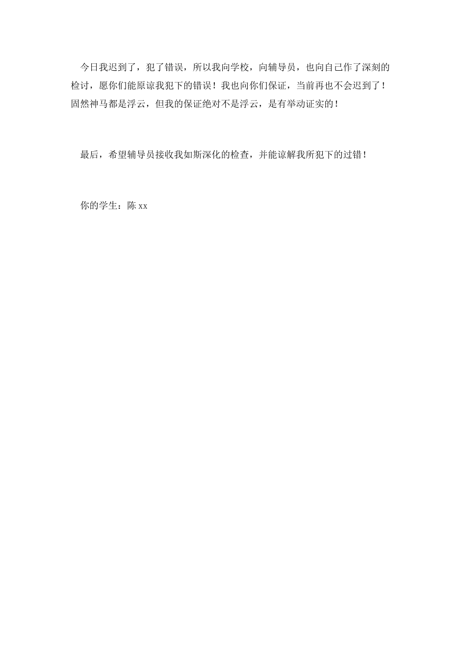 大学生上课迟到的检讨书500字_第2页