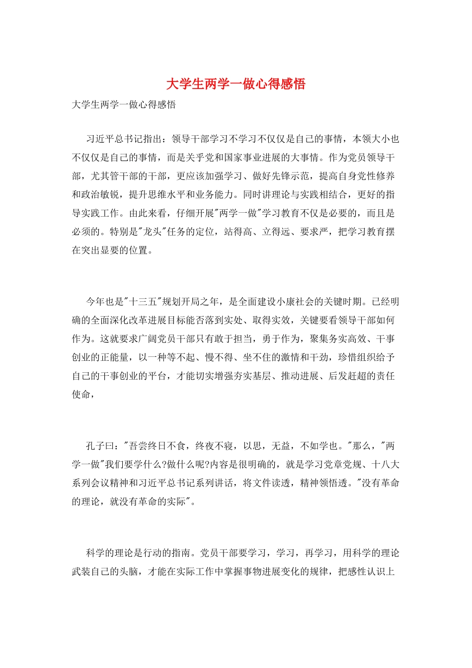 大学生两学一做心得感悟_第1页