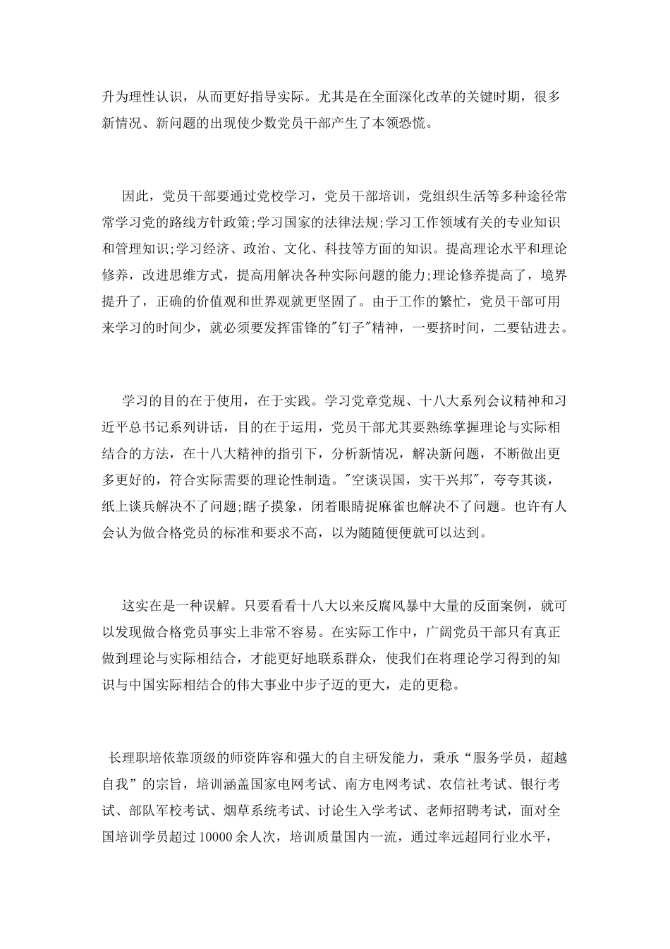 大学生两学一做心得感悟_第2页