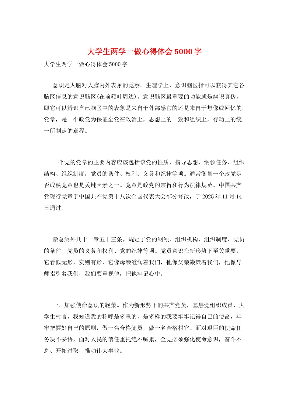 大学生两学一做心得体会5000字_第1页