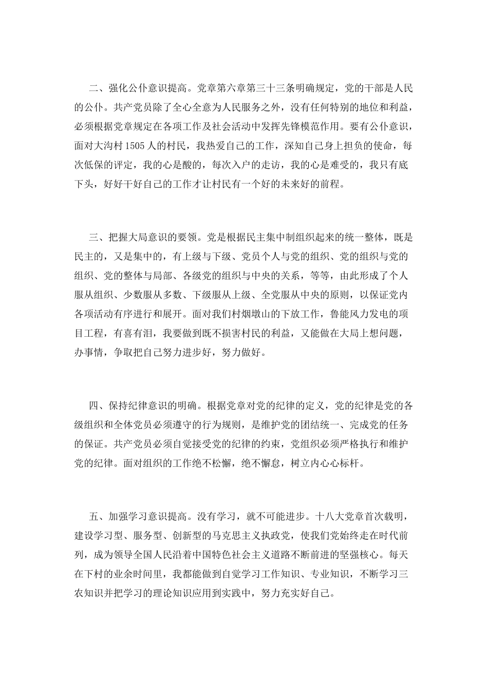 大学生两学一做心得体会5000字_第2页