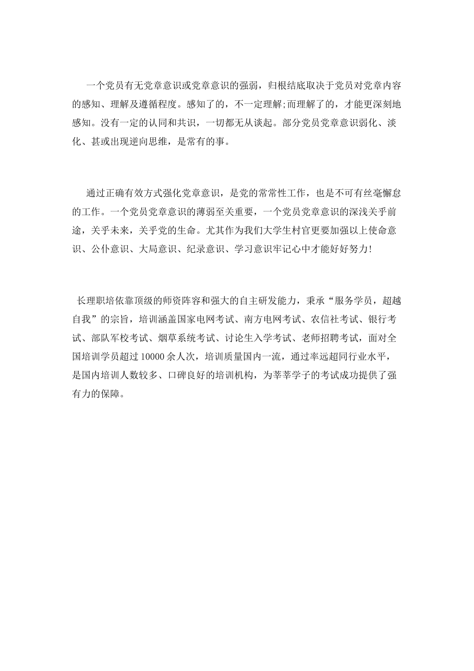 大学生两学一做心得体会5000字_第3页