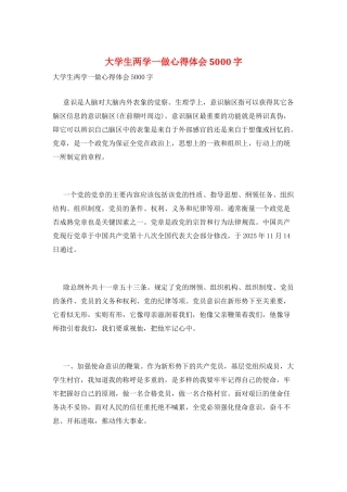 大学生两学一做心得体会5000字