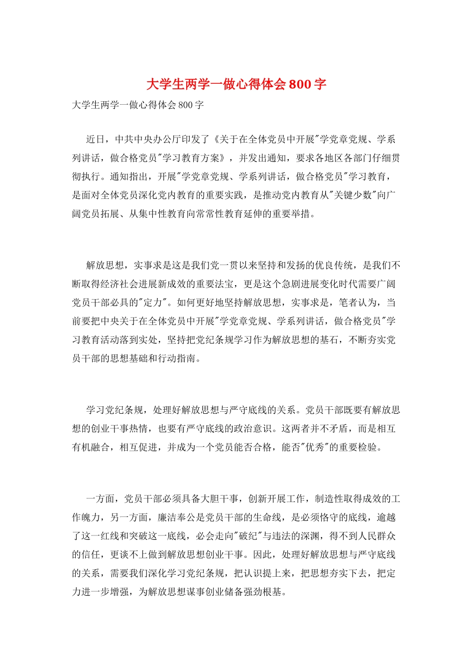 大学生两学一做心得体会800字_第1页