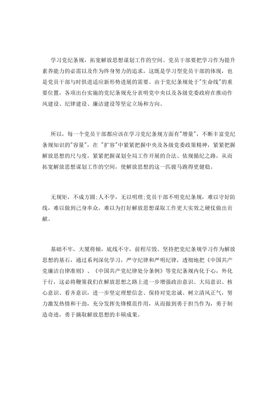 大学生两学一做心得体会800字_第2页