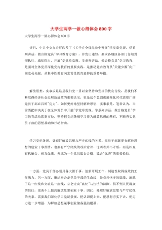 大学生两学一做心得体会800字