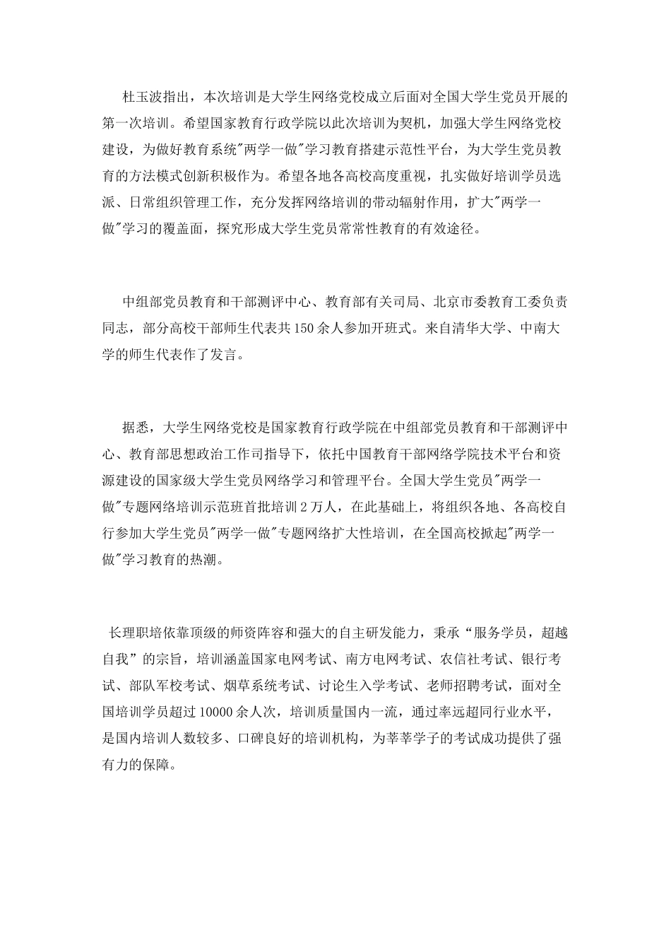 大学生两学一做心得体会1200字_第2页