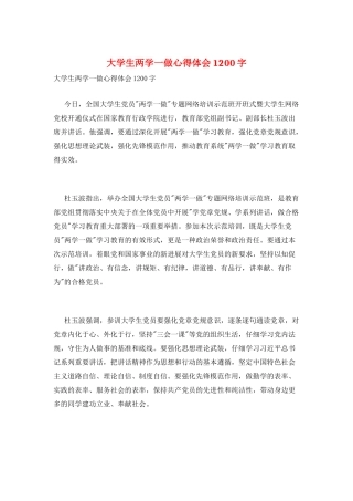 大学生两学一做心得体会1200字