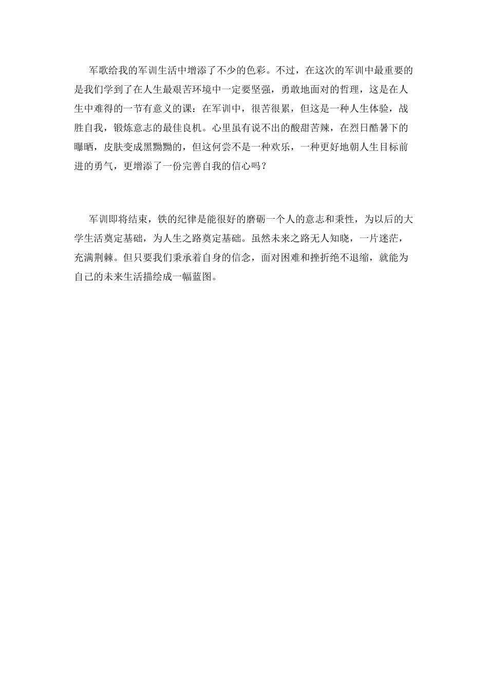 大学生个人军训心得范文700字(一)_第2页