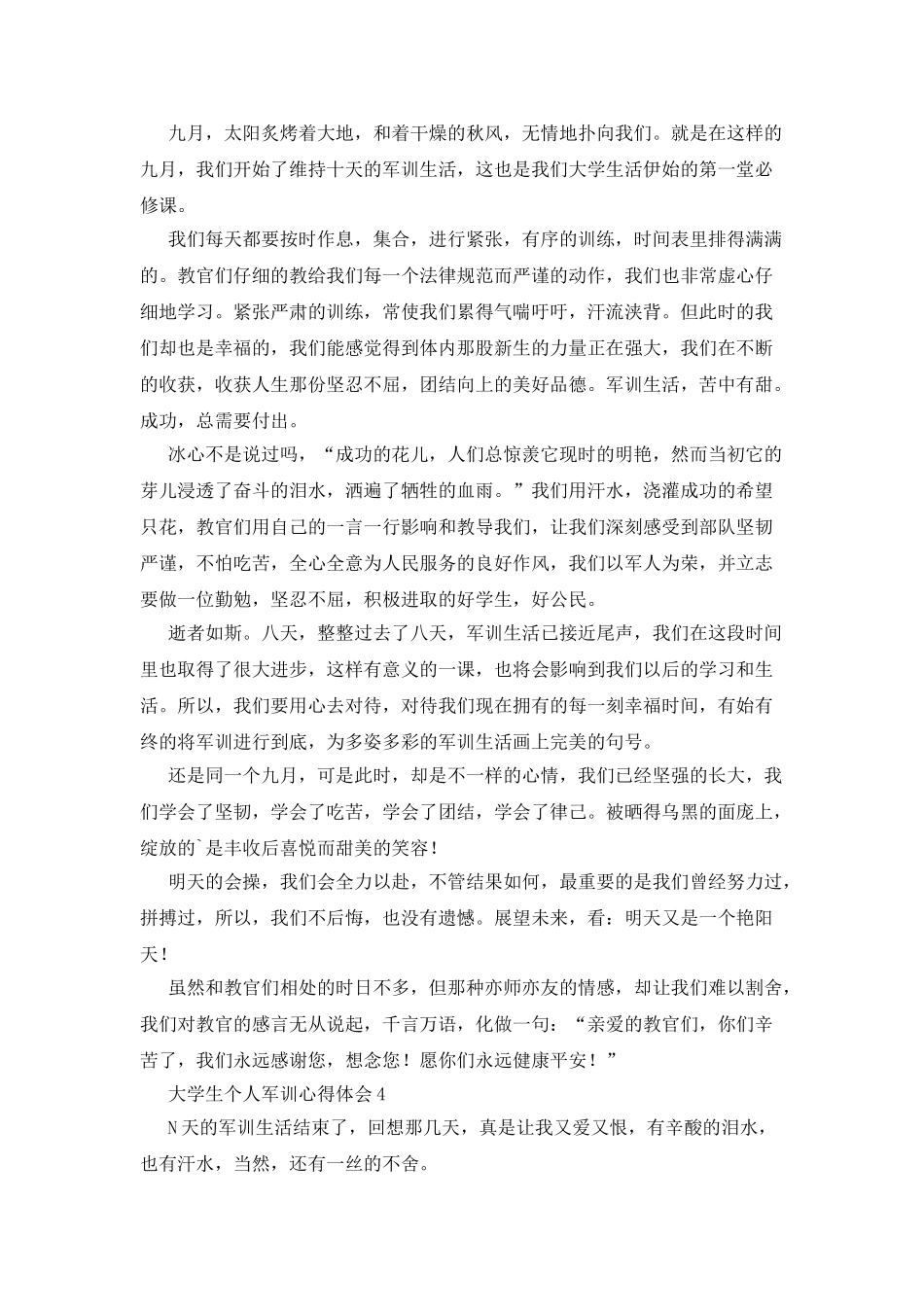 大学生个人军训心得体会_第3页
