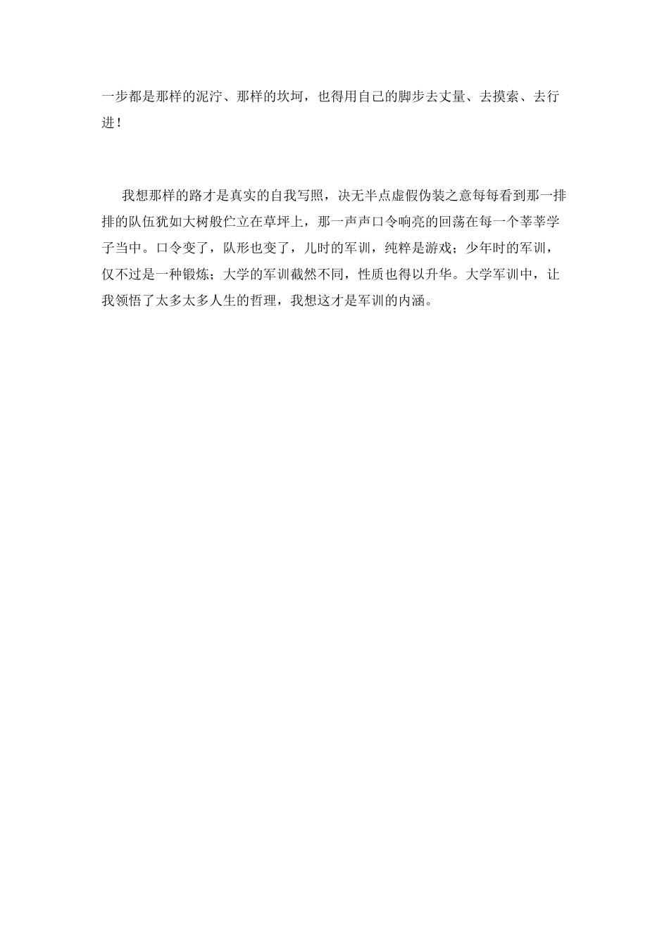 大学生个人军训心得范文(二)_第2页