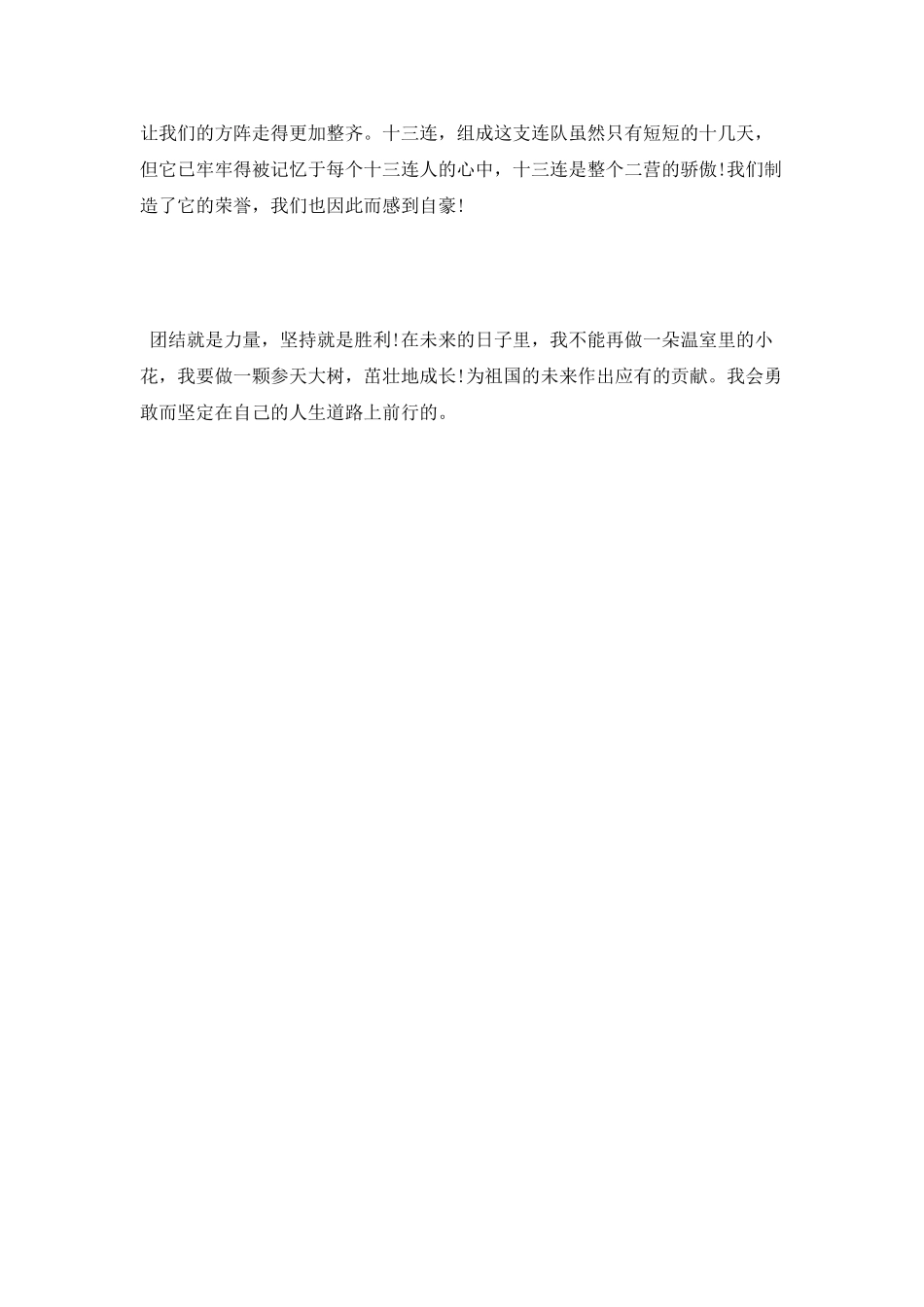 大学生个人军训自我鉴定2025_第2页