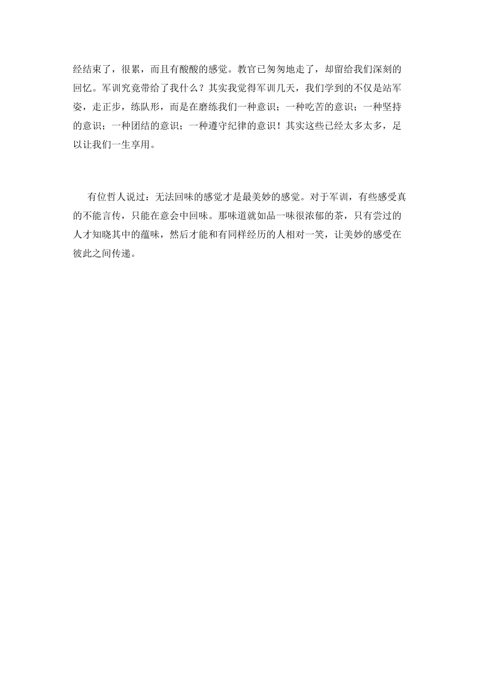 大学生个人军训感言范文(三)_第2页