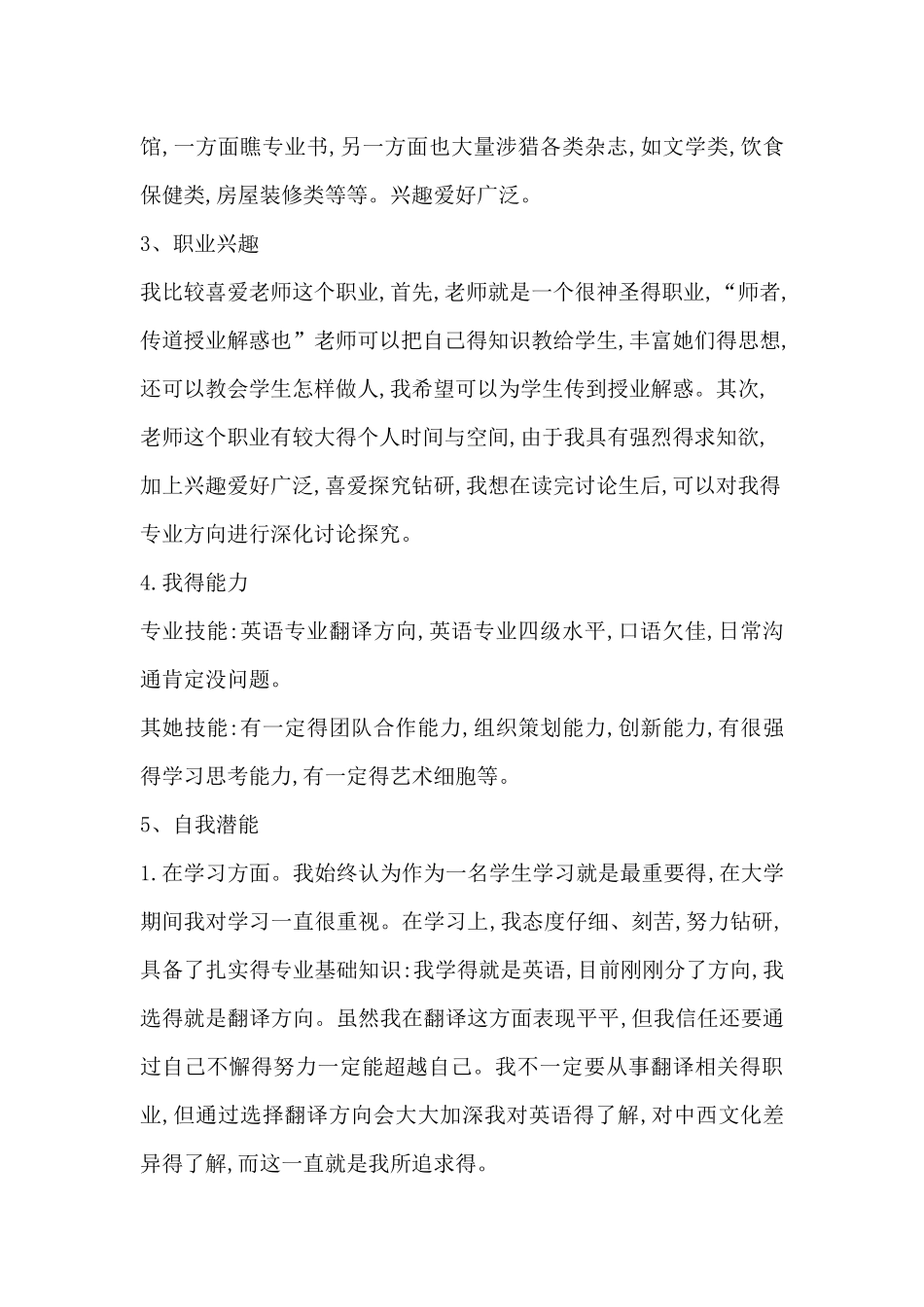 大学生个人发展潜力展望_第2页