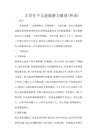 大学生个人发展潜力展望