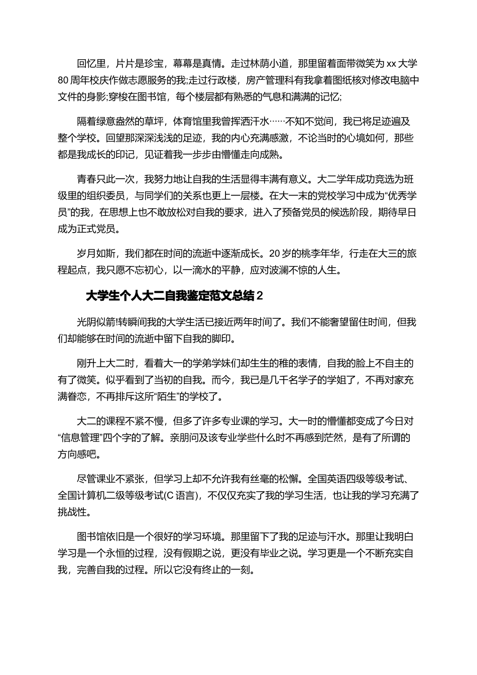 大学生个人大二自我鉴定范文总结_第2页