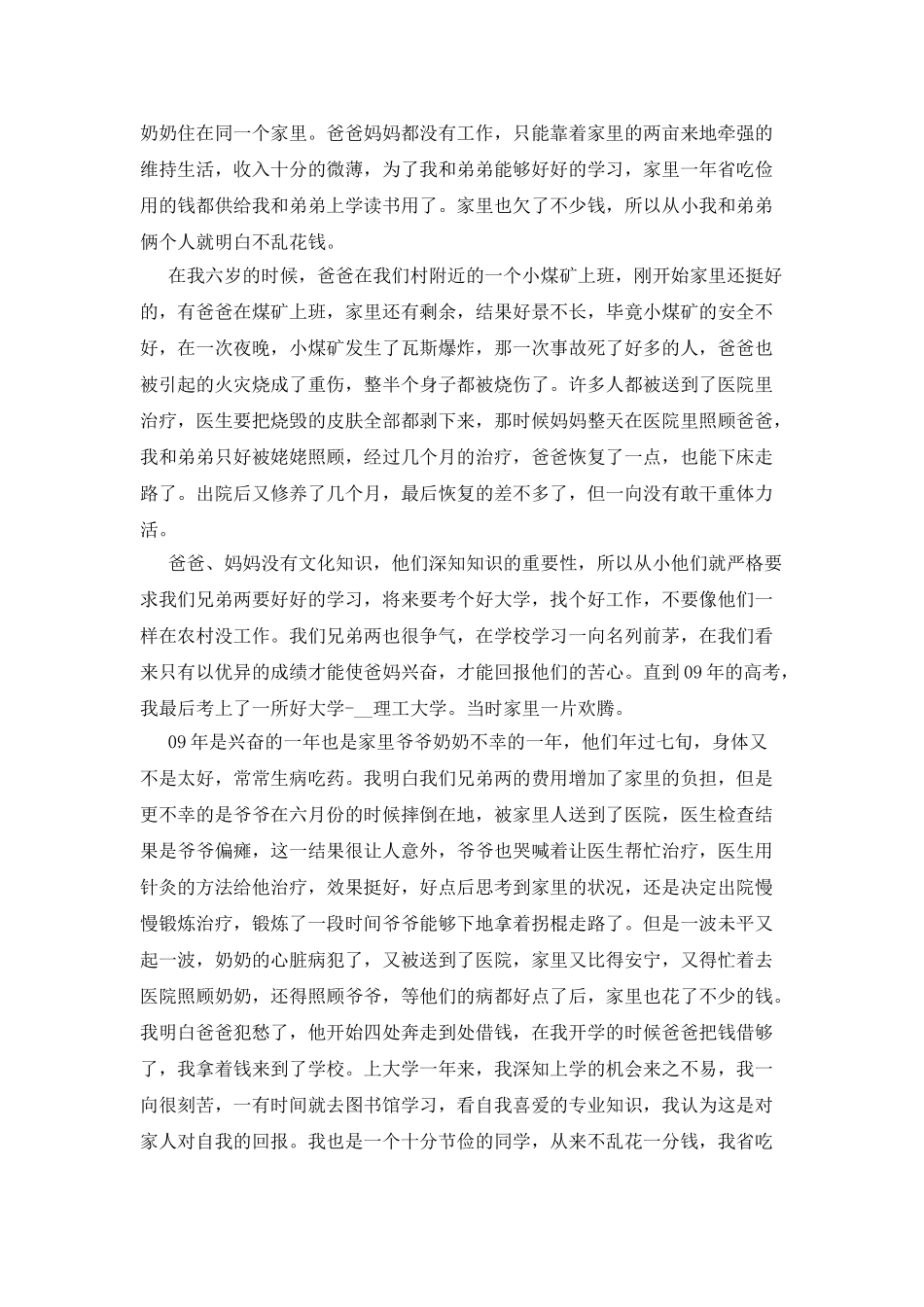 大学生个人助学金申请书范文最新5篇_第3页