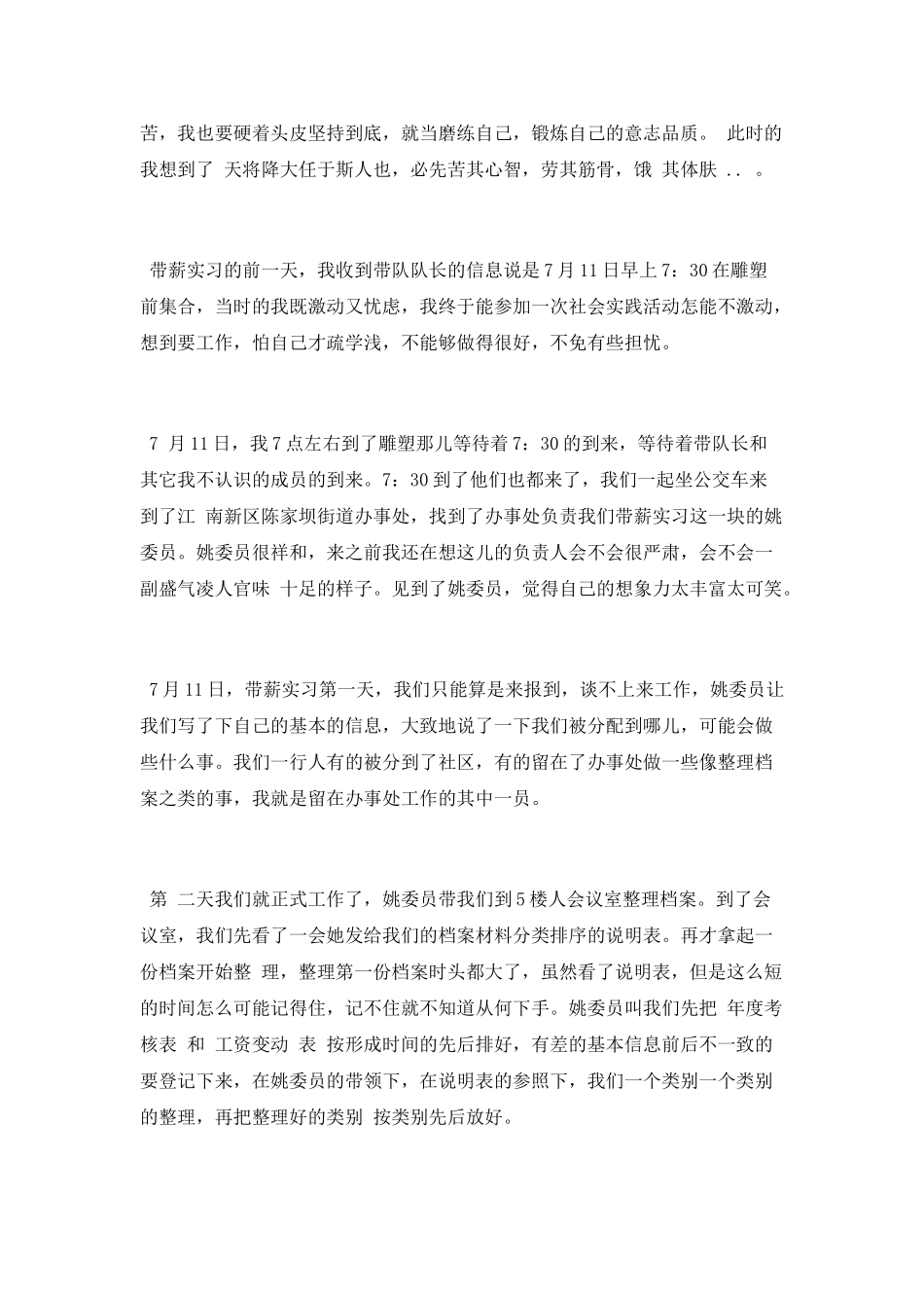 大学生个人实习工作小结_第2页