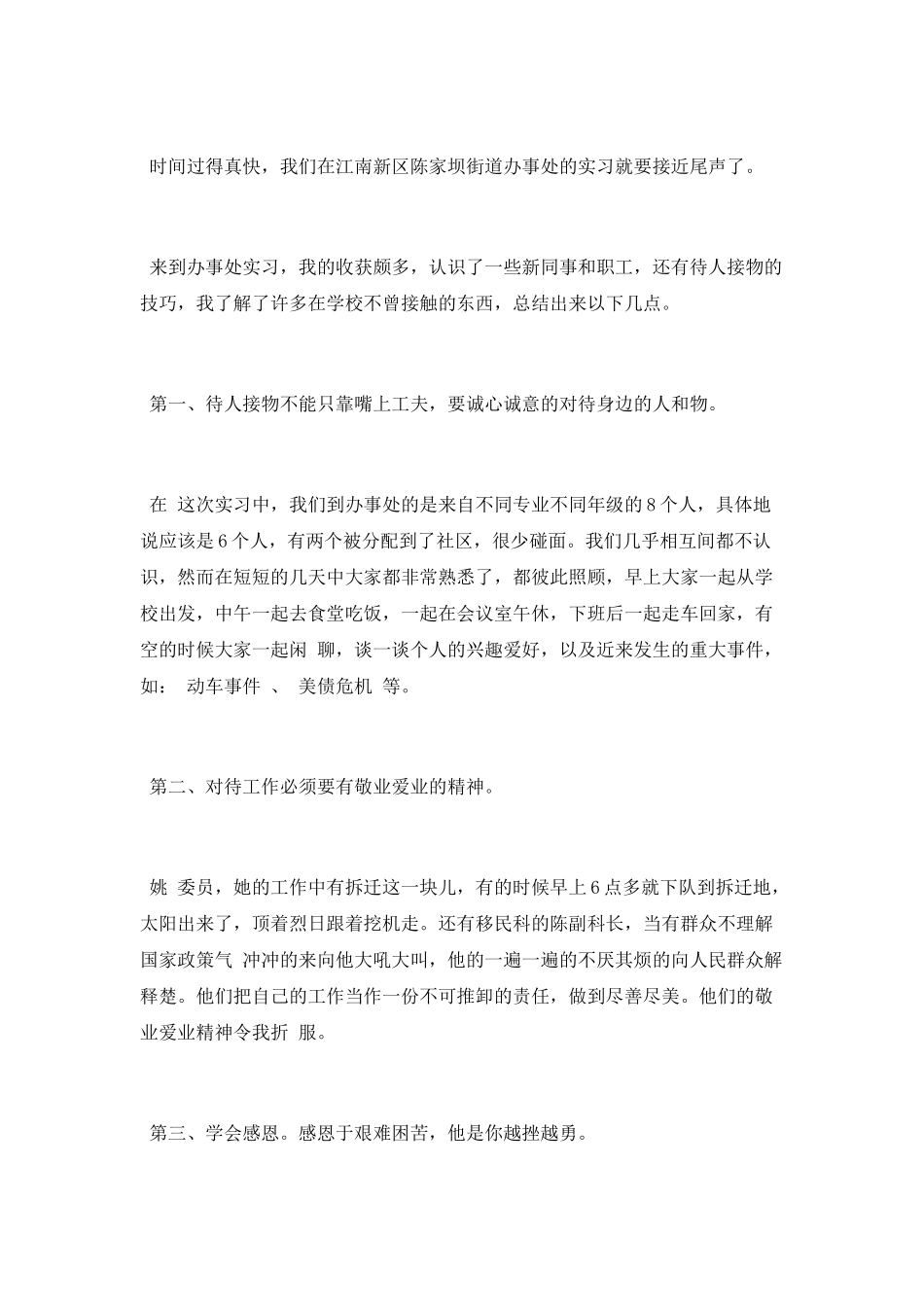 大学生个人实习工作小结_第3页