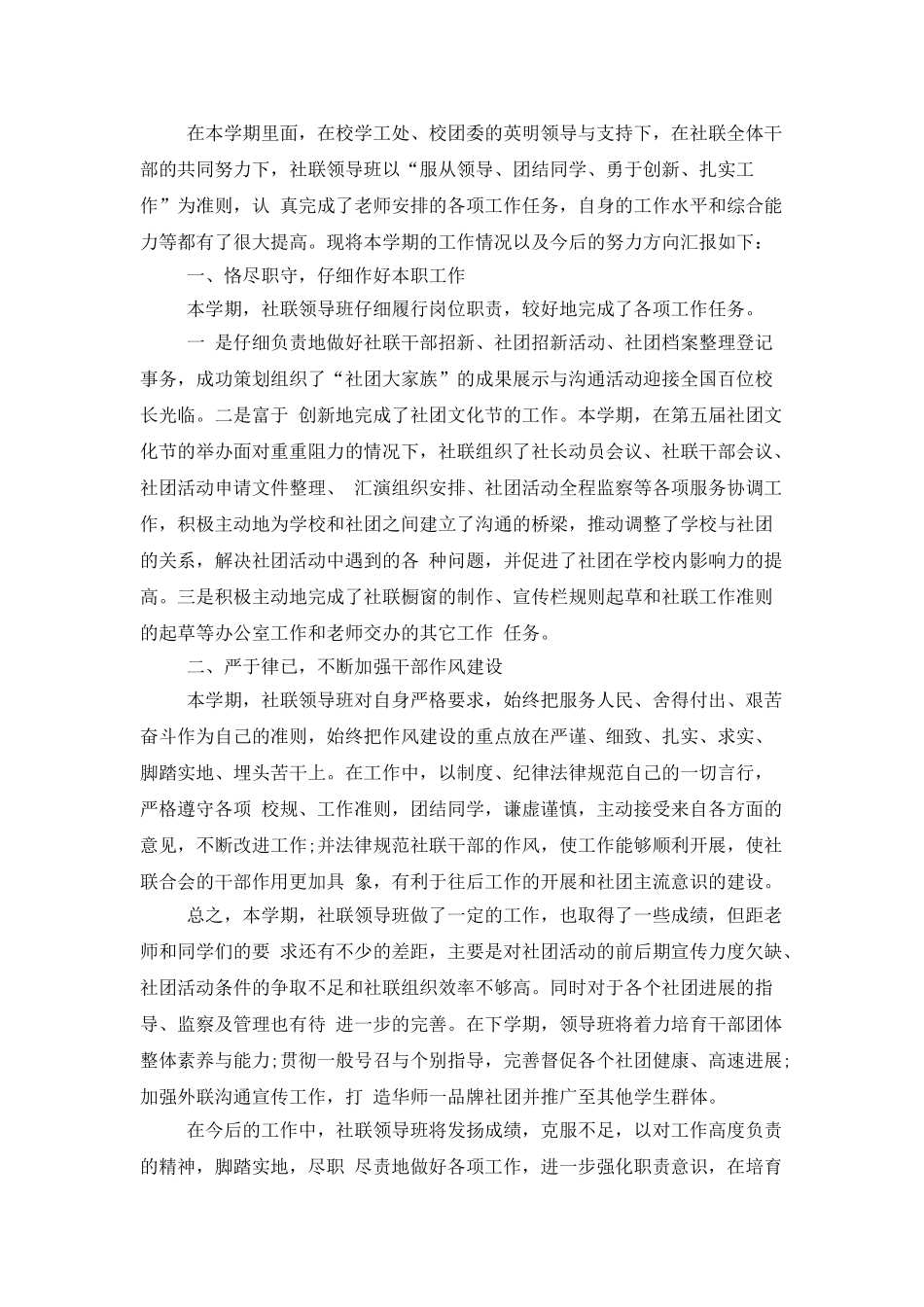 大学生个人学习总结模板锦集六篇_第3页