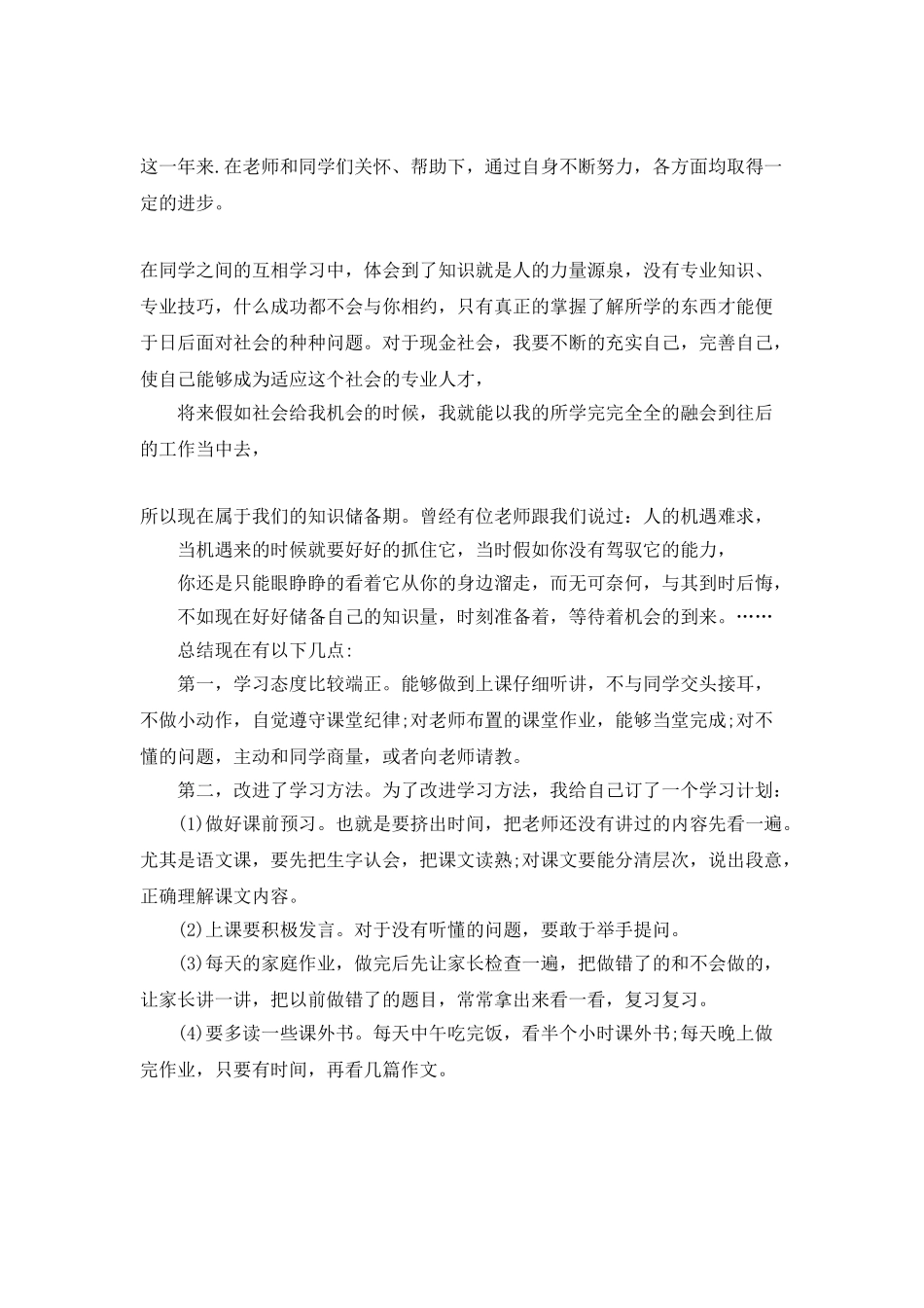 大学生个人学习总结3000字_第2页