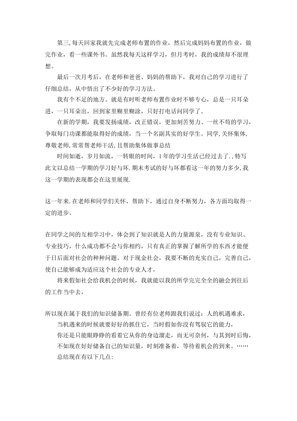 大学生个人学习总结3000字_第3页