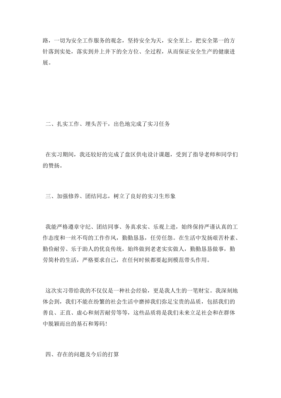 大学生个人实习总结_第2页