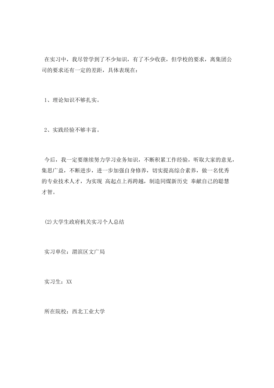 大学生个人实习总结_第3页