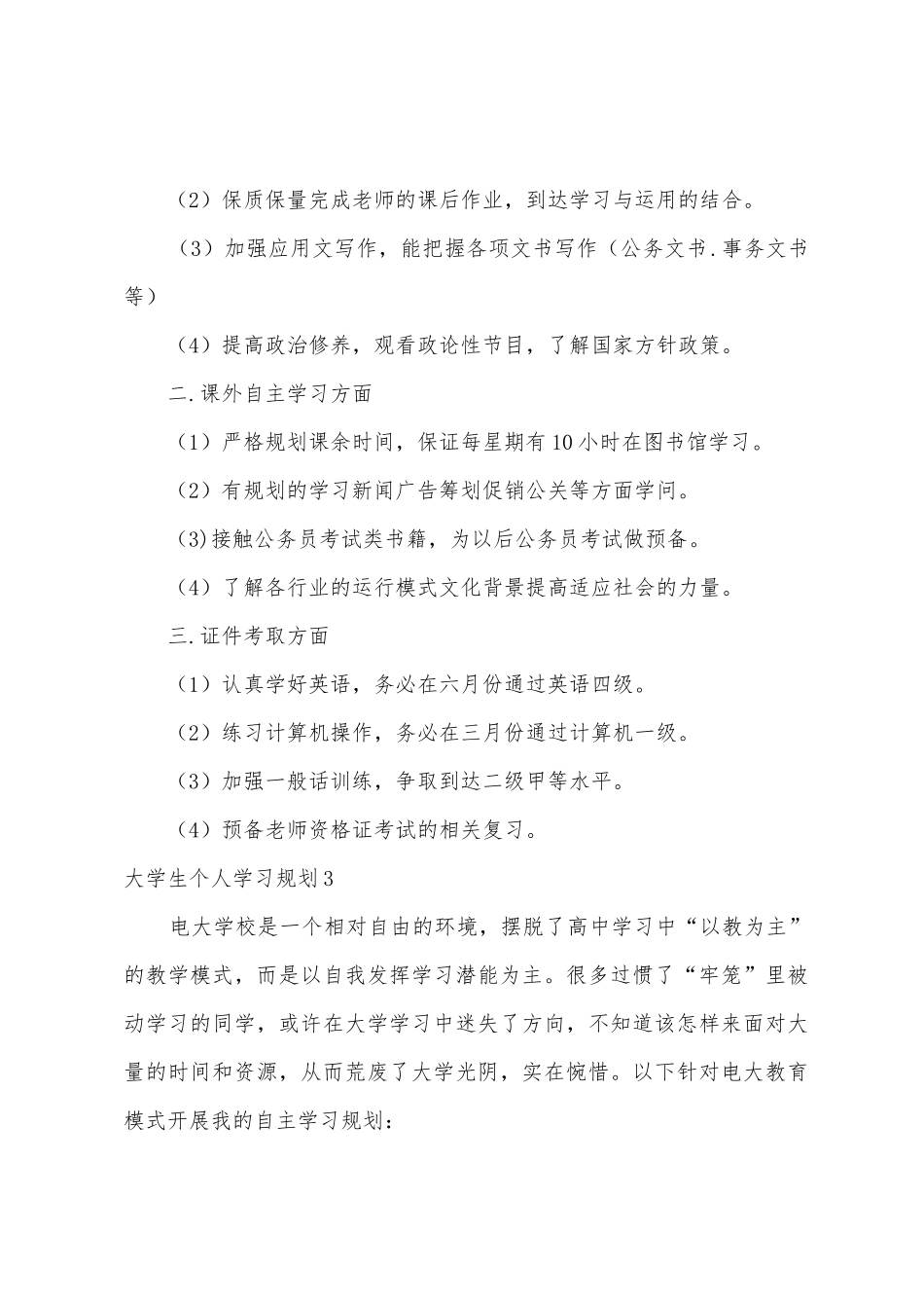 大学生个人学习计划_第3页