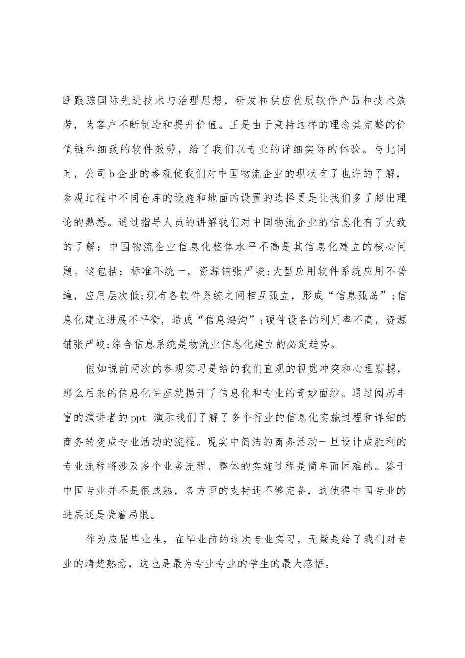 大学生个人实习工作总结三篇_第2页