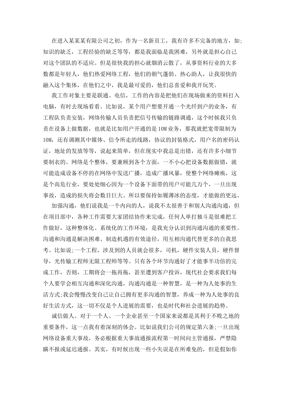 大学生个人实习生自我鉴定总结_第2页