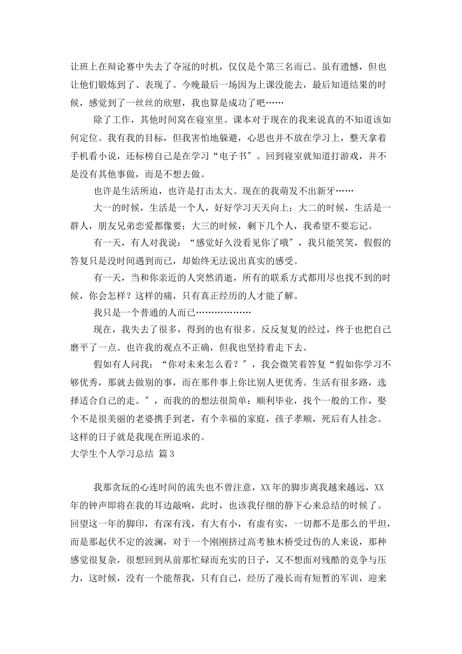 大学生个人学习总结范文集合5篇_第3页