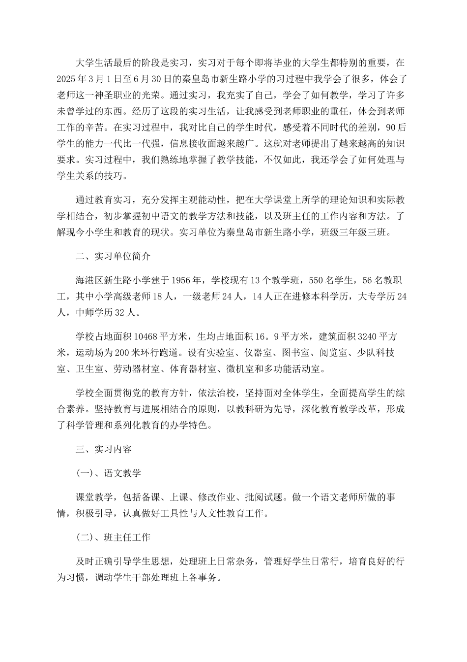 大学生个人寒假实习总结报告_第3页