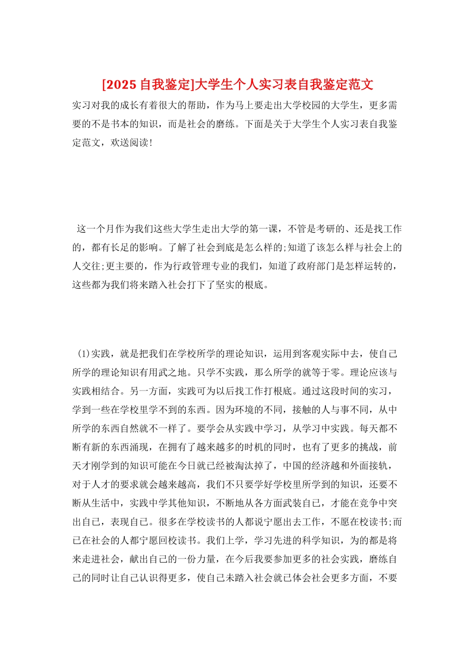 大学生个人实习表自我鉴定范文_第1页