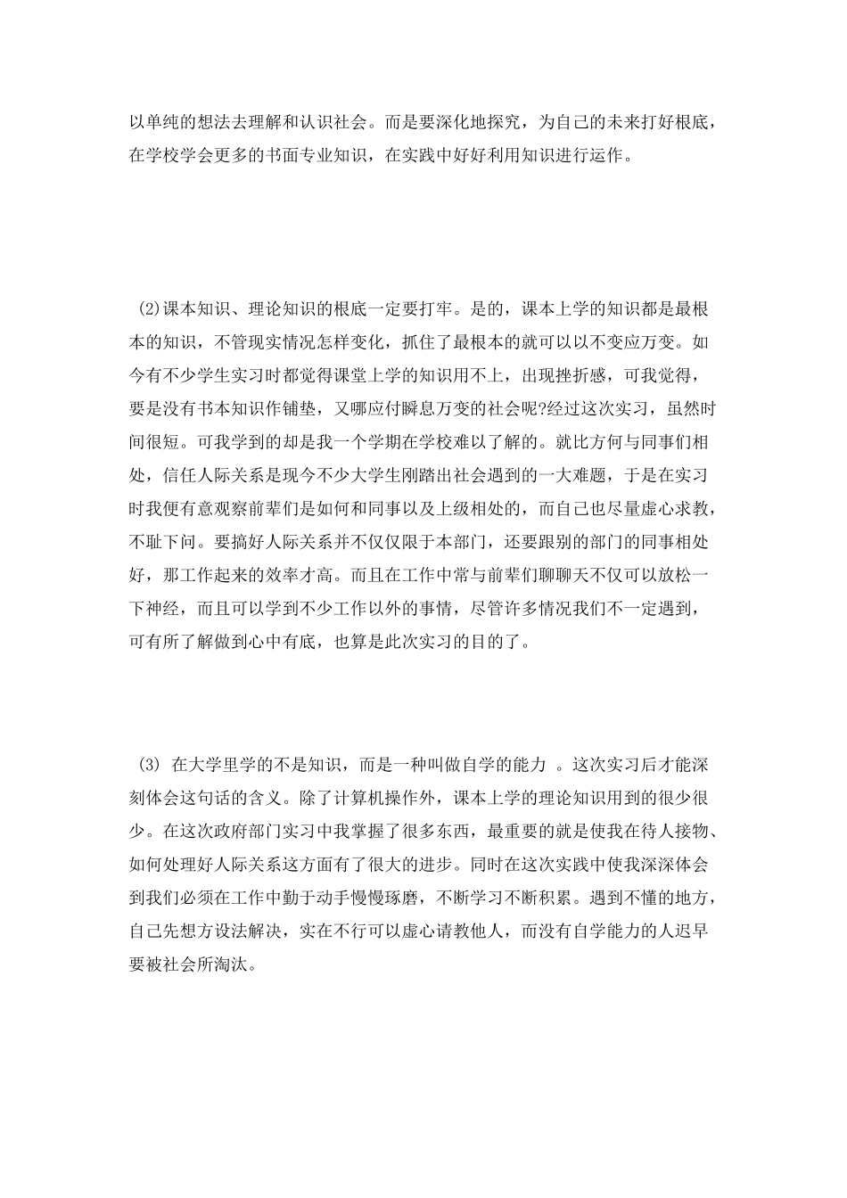 大学生个人实习表自我鉴定范文_第2页