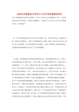 大学生个人实习表自我鉴定范文