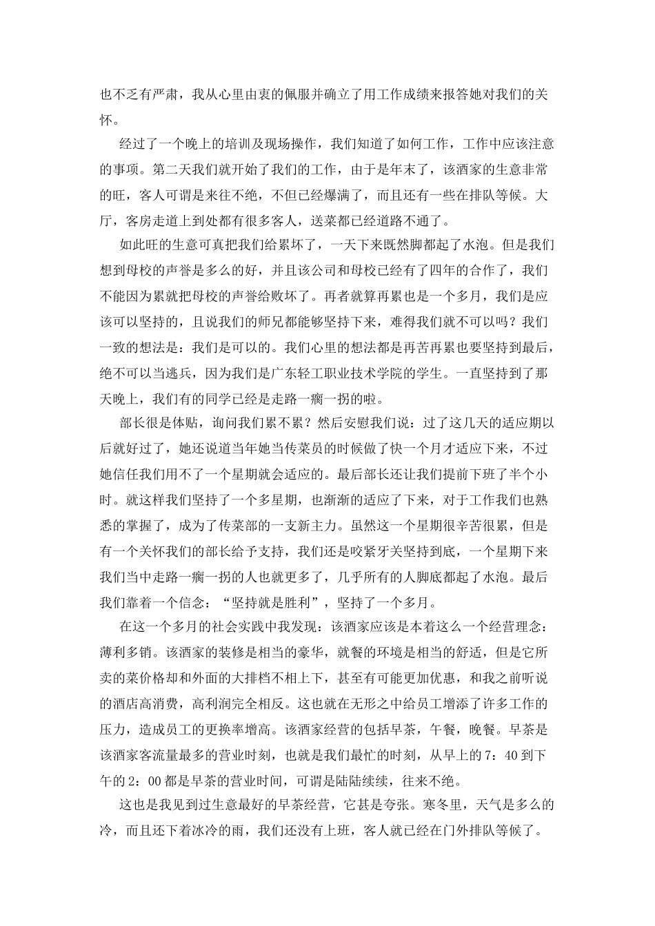 大学生个人寒假社会实践心得体会参考范文_第2页