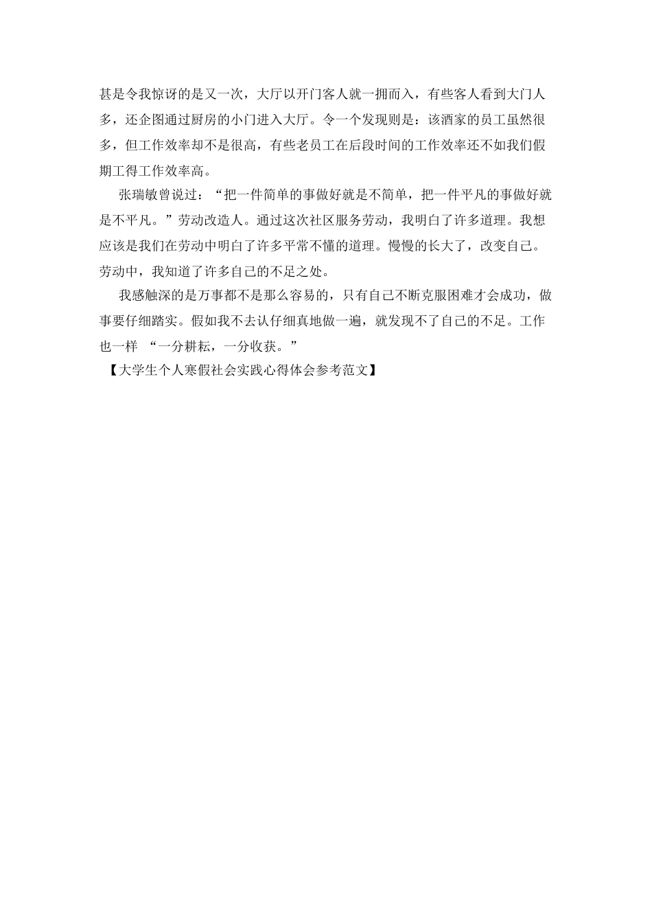 大学生个人寒假社会实践心得体会参考范文_第3页