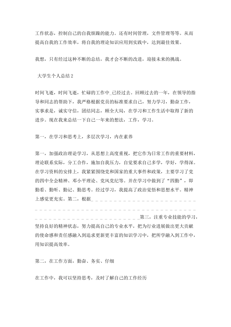 大学生个人总结5篇汇集_第2页