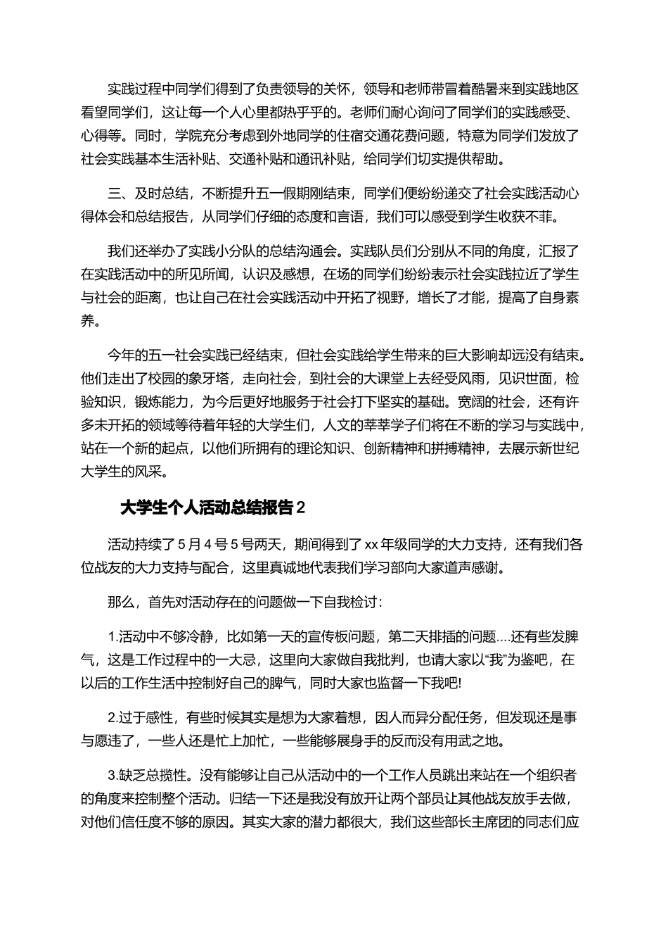 大学生个人活动总结报告_第2页