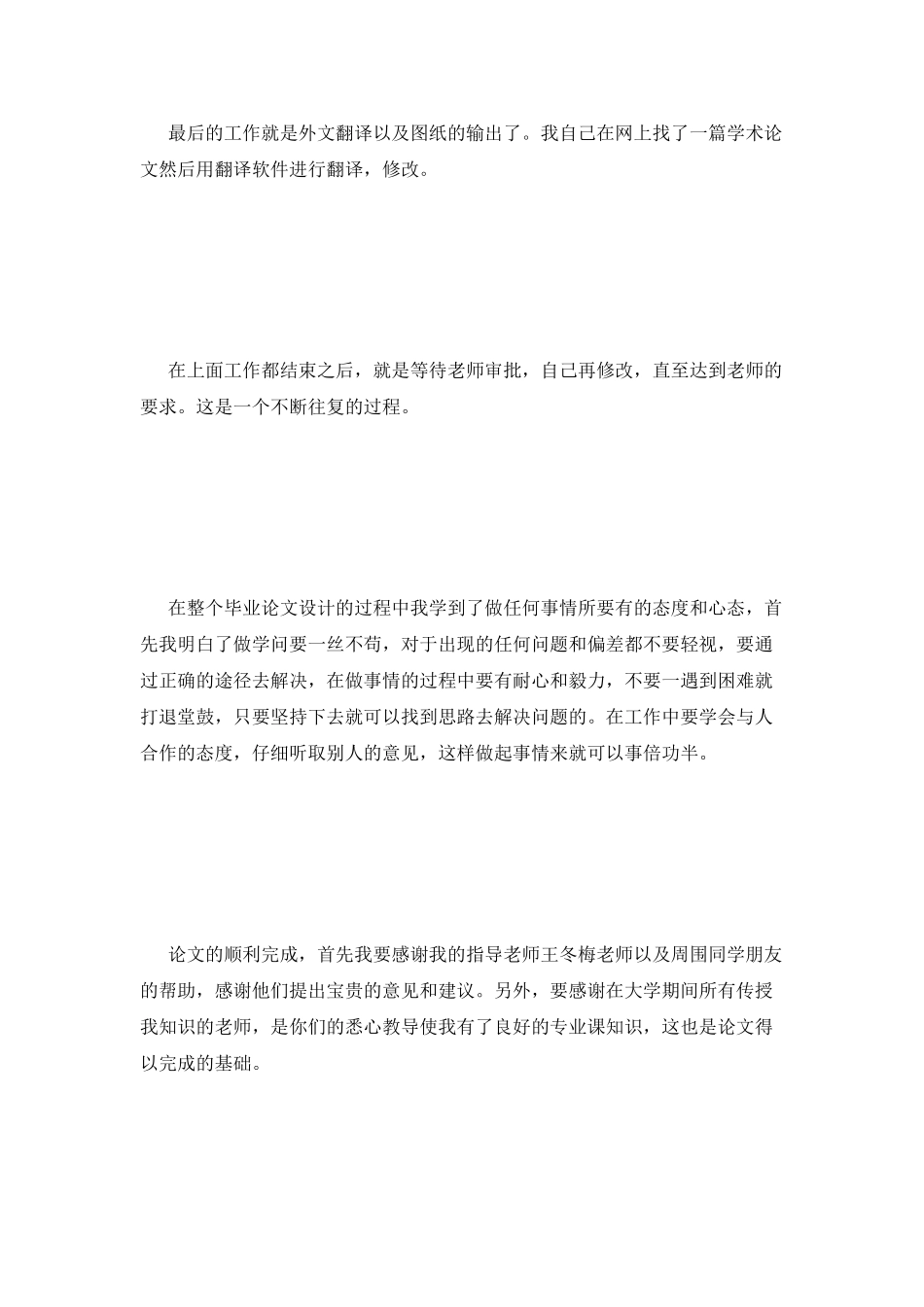 大学生个人毕业设计总结范文_第3页