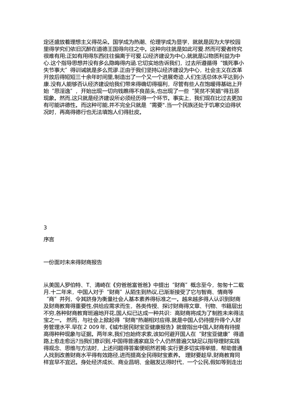 大学生个人理财意识及财商教育分析_第2页