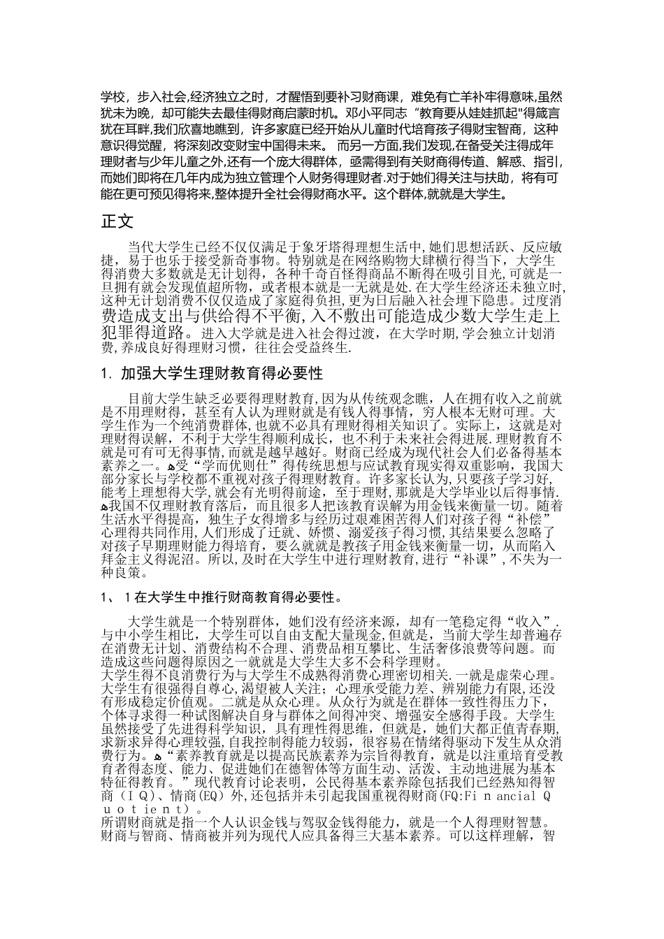 大学生个人理财意识及财商教育分析_第3页