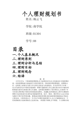 大学生个人理财规划书