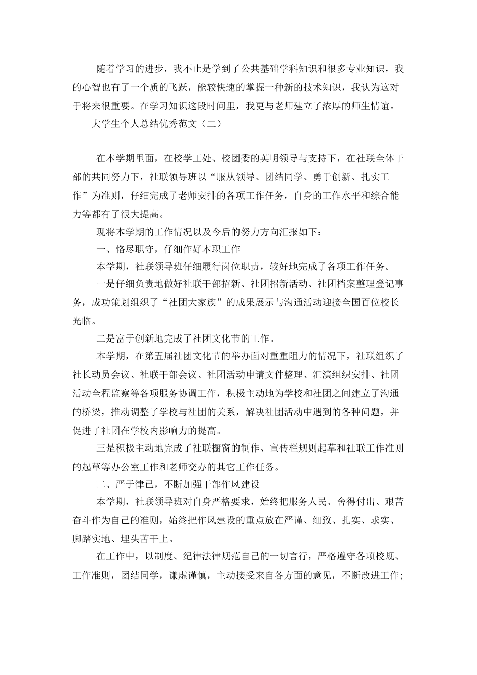 大学生个人总结优秀范文_第2页