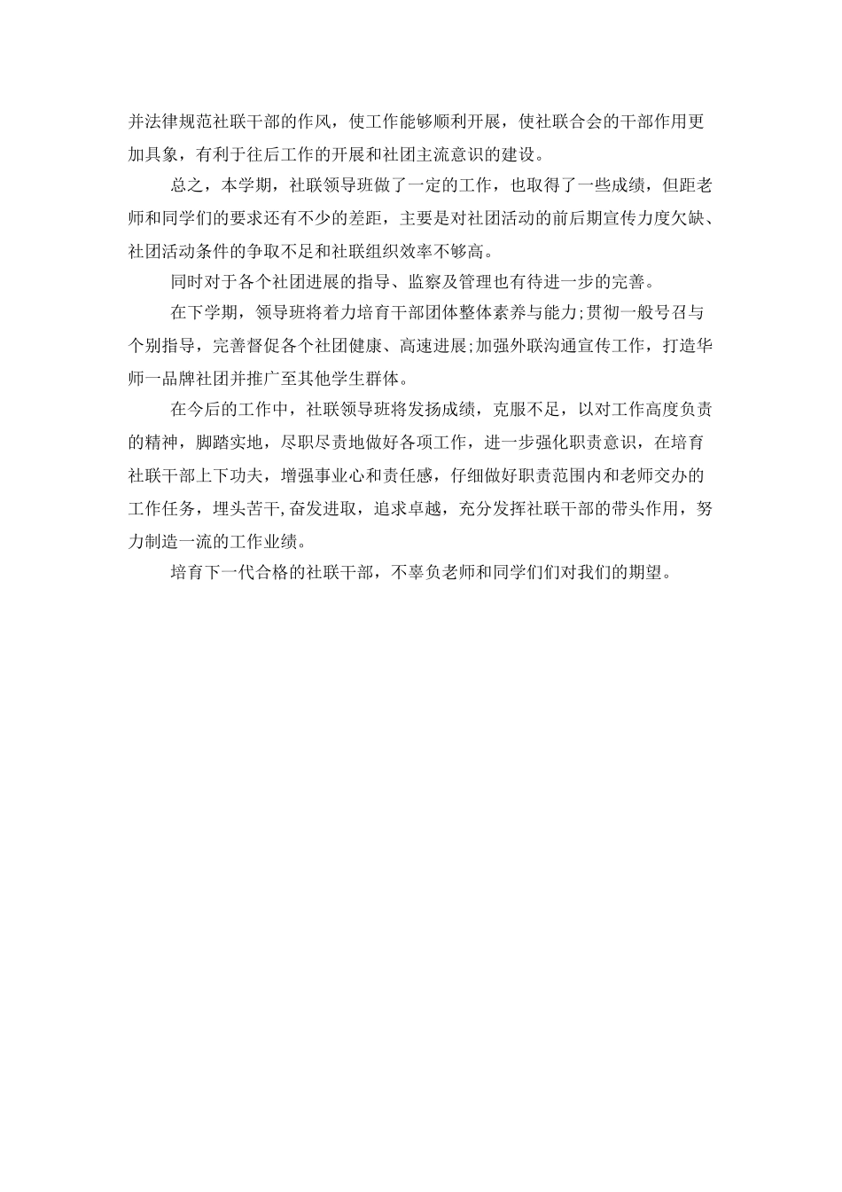 大学生个人总结优秀范文_第3页