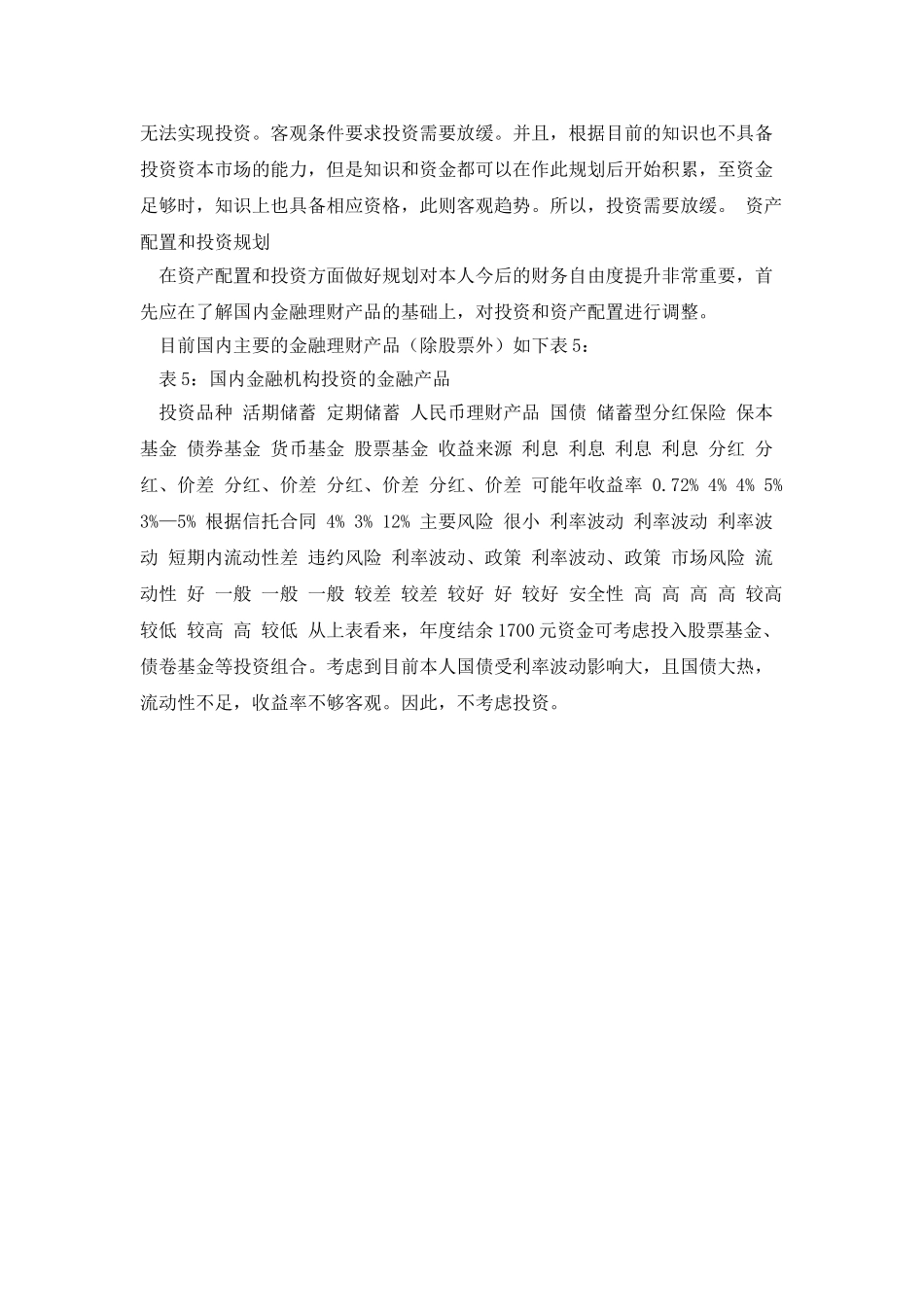 大学生个人理财规划书(DOC)_第3页